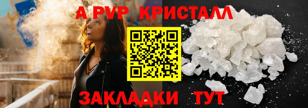 Alpha PVP  А ПВП кристаллы  Alpha PVP VHQ  A-PVP VHQ  Вход с VPN  Заречный 