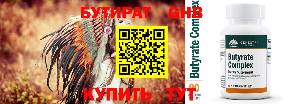 Бутират бутандиол  Вход с VPN  Бутират  Заречный 
