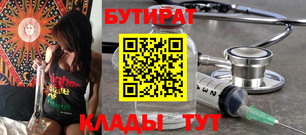 Бутират 1.4BDO Заречный