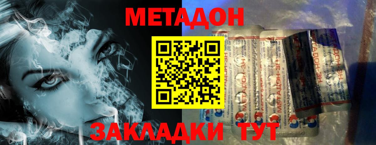 Метадон methadone  Вход с VPN  Заречный 