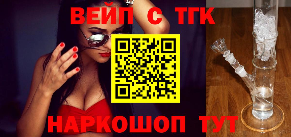 Заречный  купить  цена  Дистиллят ТГК жижа  Вход с VPN  ТГК вейп 